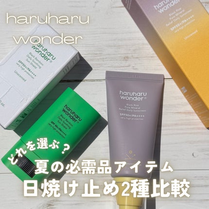 ブラックライスモイスチャーエアリーフィットデイリーサンスクリーン/haruharu wonder/日焼け止めクリームを使ったクチコミ(1枚目)