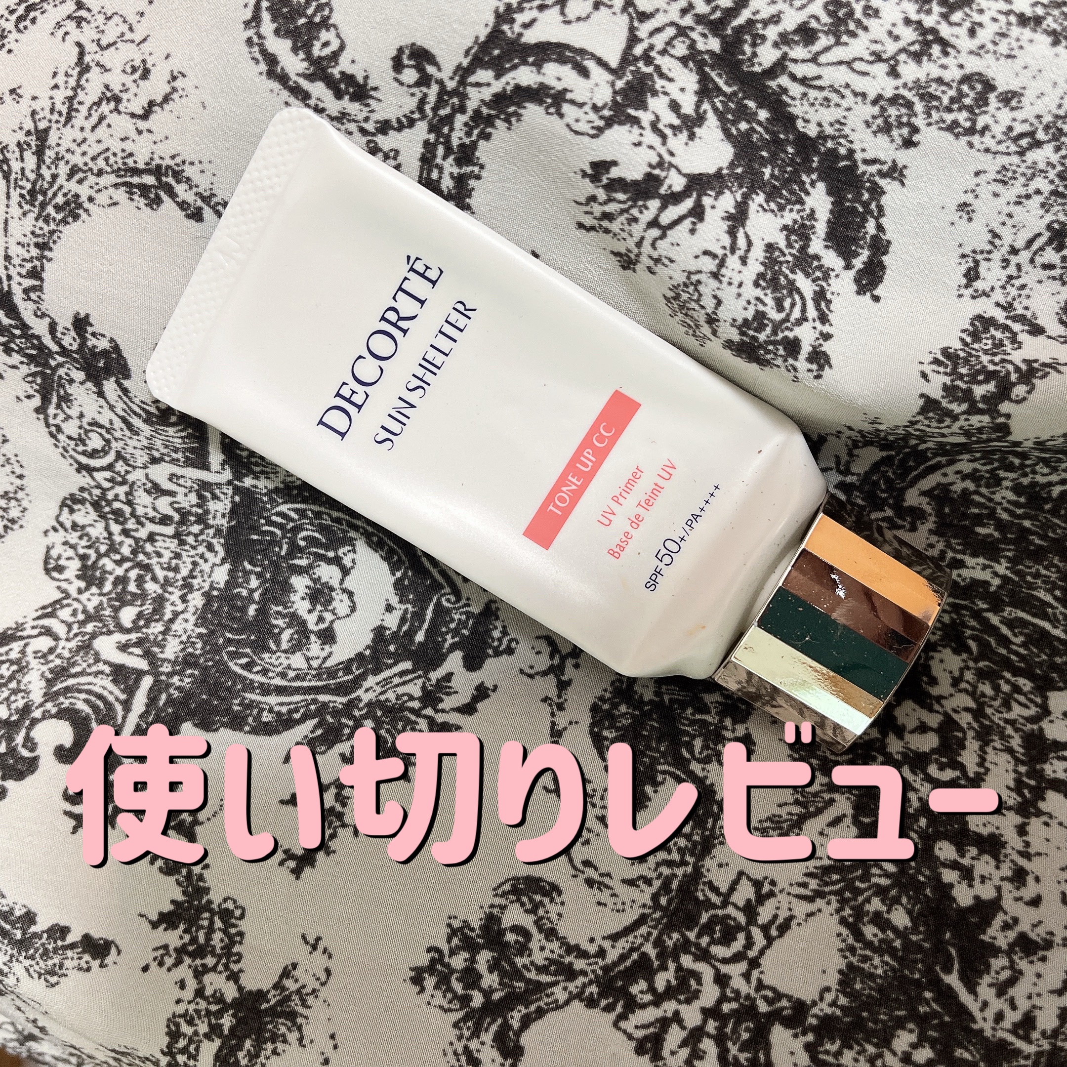 サンシェルター　マルチ プロテクション　トーンアップＣＣ/DECORTÉ/化粧下地を使ったクチコミ（1枚目）