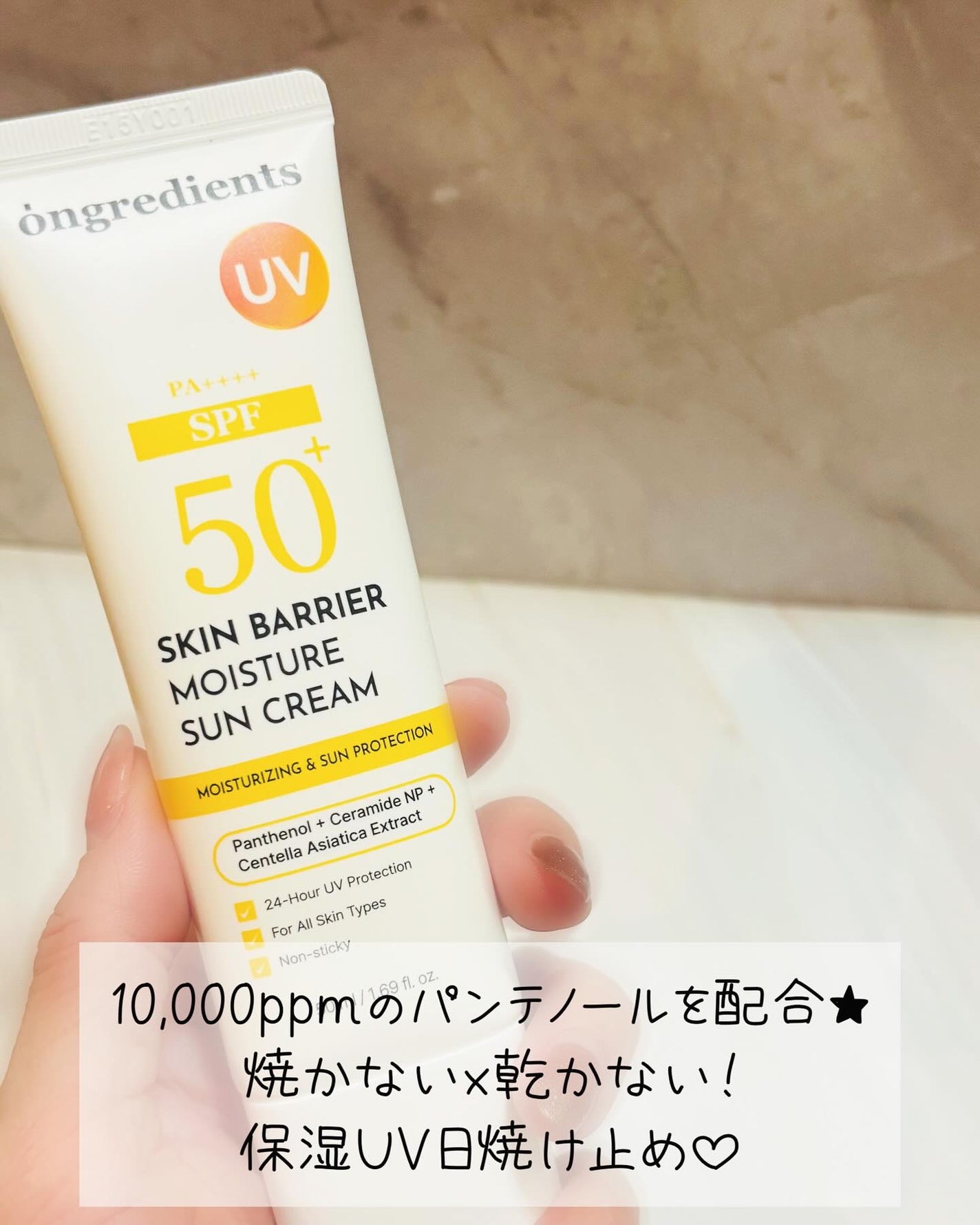 スキンバリアモイスチャーサンクリーム/Ongredients/日焼け止めクリームを使ったクチコミ(2枚目)