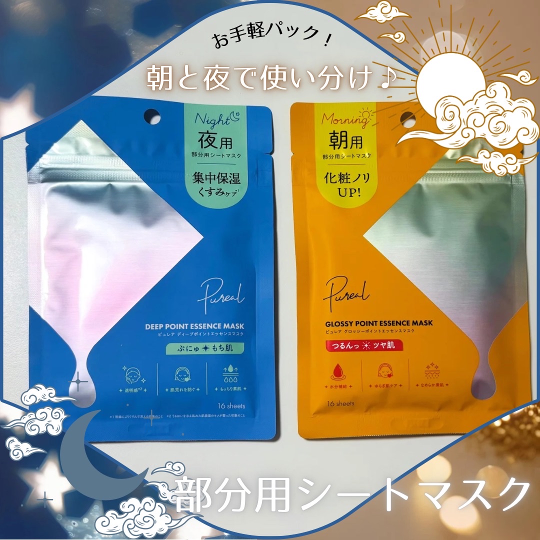 ピュレア グロッシーポイントエッセンスマスク/ピュレア/シートマスク・パックを使ったクチコミ（1枚目）
