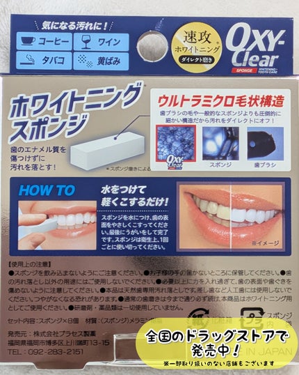 オキシークリアスポンジ/プラセス製薬/その他オーラルケアを使ったクチコミ(4枚目)