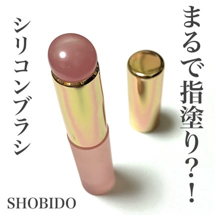 シリコンチップメイクブラシ/SHOBIDO/メイクブラシを使ったクチコミ(1枚目)