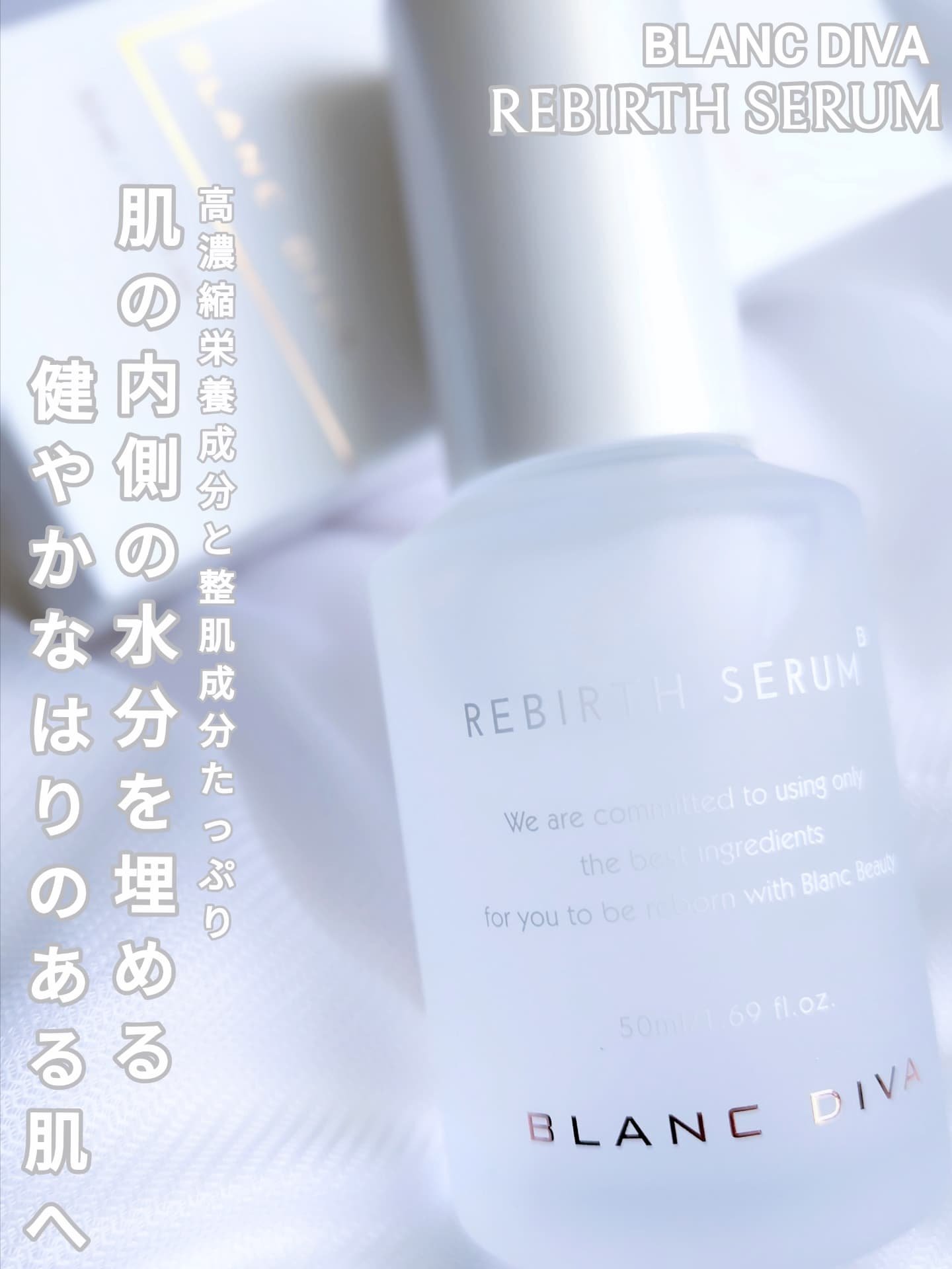 試してみた】リバースセラム BLANCDIVAの効果・肌質別の口コミ