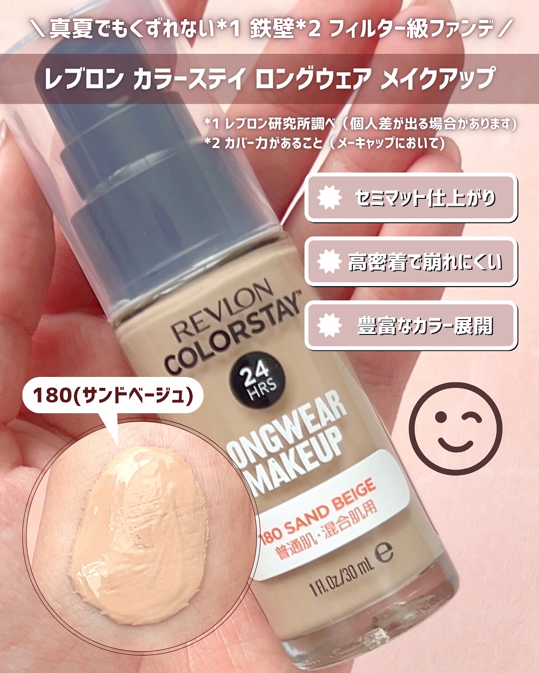 カラーステイ ロングウェア メイクアップ/REVLON/リキッドファンデーションを使ったクチコミ（2枚目）