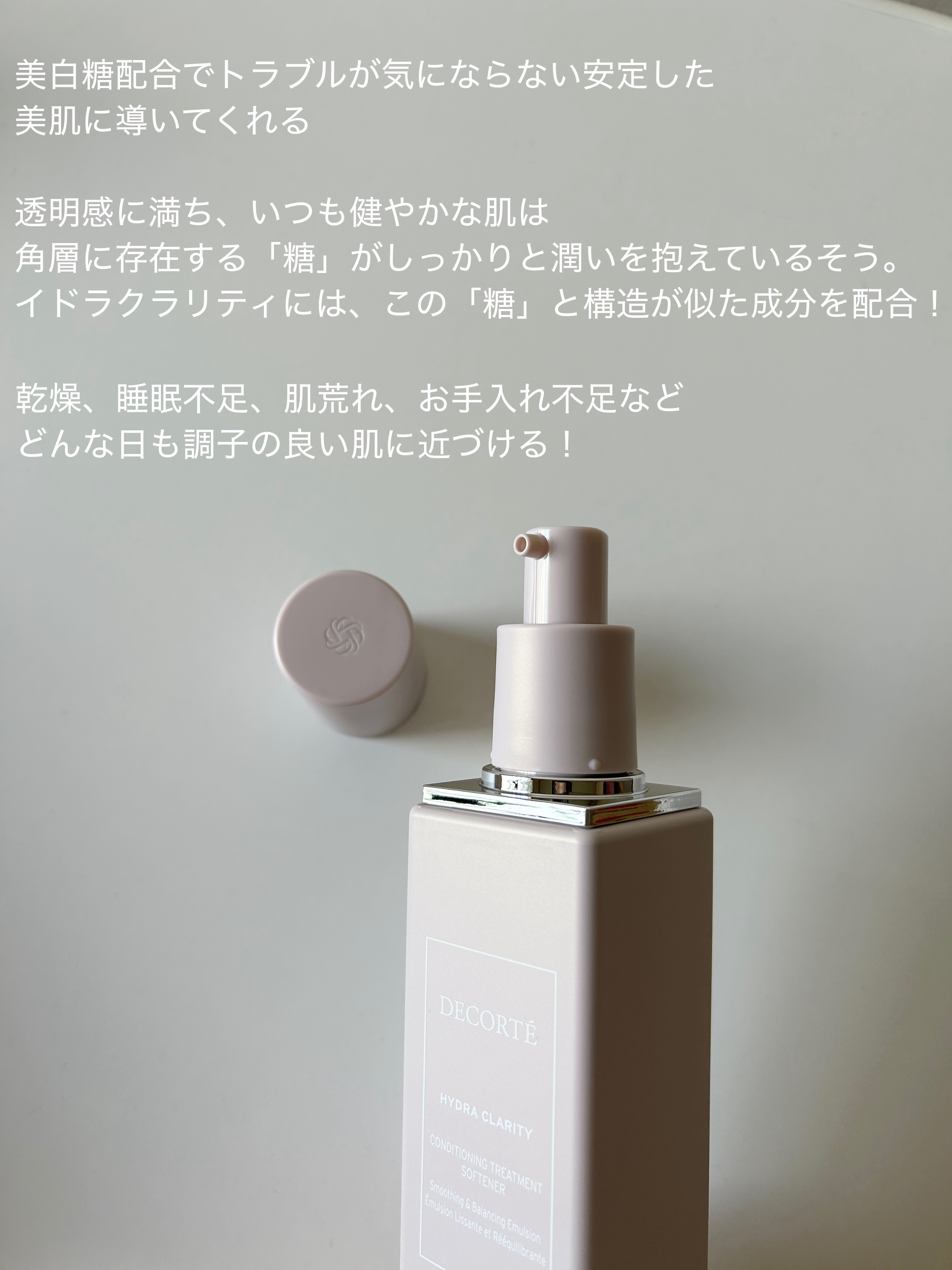 イドラクラリティ　コンディショニング トリートメント ソフナー/DECORTÉ/乳液を使ったクチコミ（2枚目）