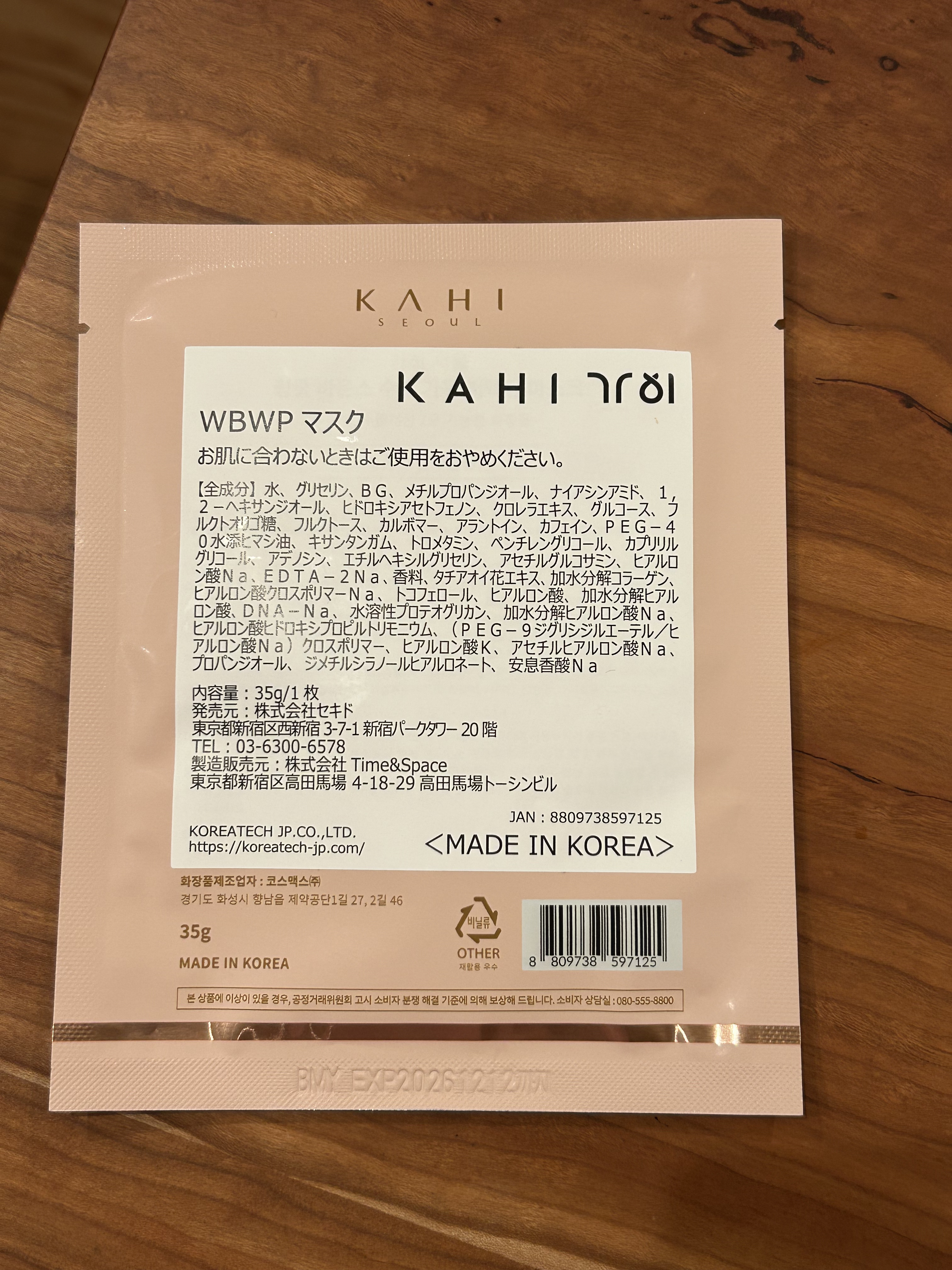 WRバウンス ウォーターフル パーフェクティング マスク/KAHI/シートマスク・パックを使ったクチコミ（2枚目）