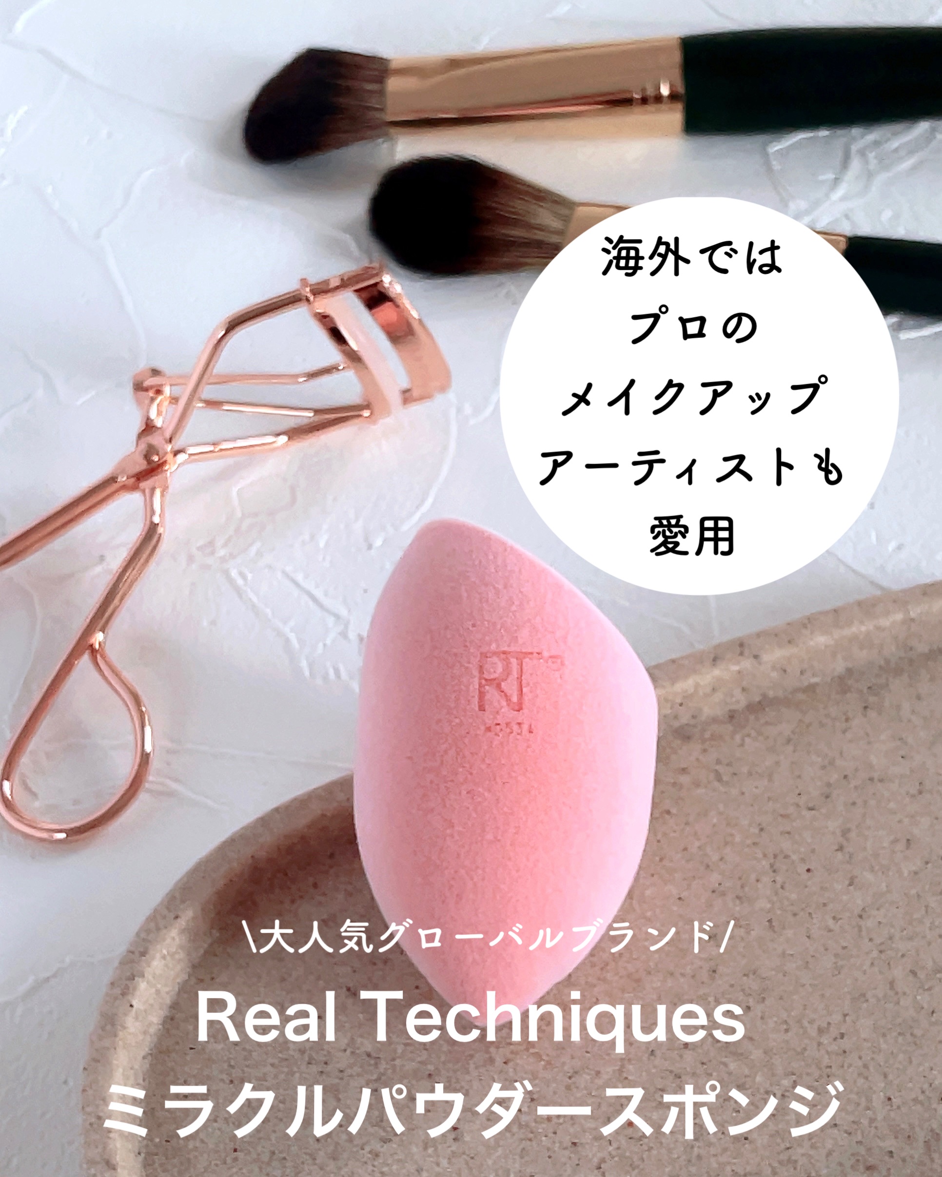 ミラクルパウダースポンジ/Real Techniques/パフ・スポンジを使ったクチコミ（1枚目）