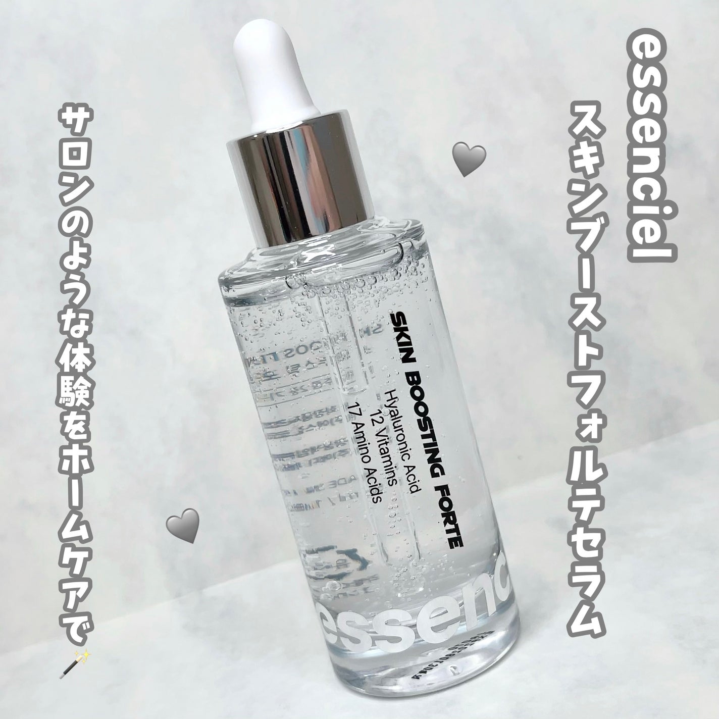 スキンブースティングフォルテセラム/essenciel/美容液を使ったクチコミ(1枚目)