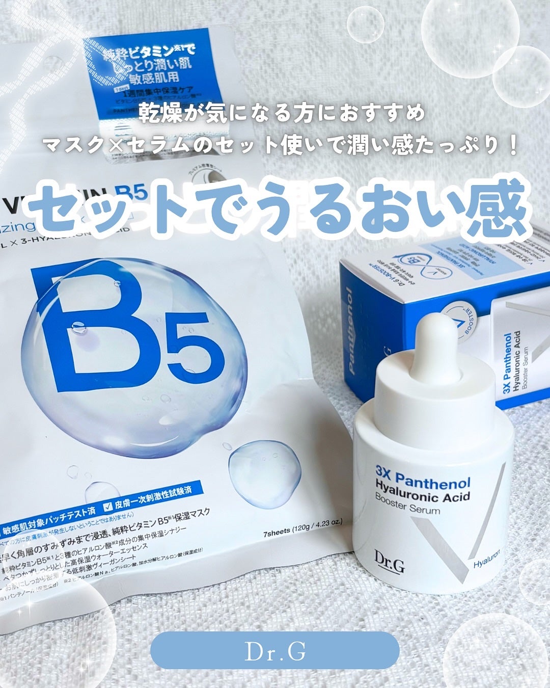 ドクタージー ピュア ビタミンB モイスチャライジングマスク/Dr.G/シートマスク・パックを使ったクチコミ(1枚目)