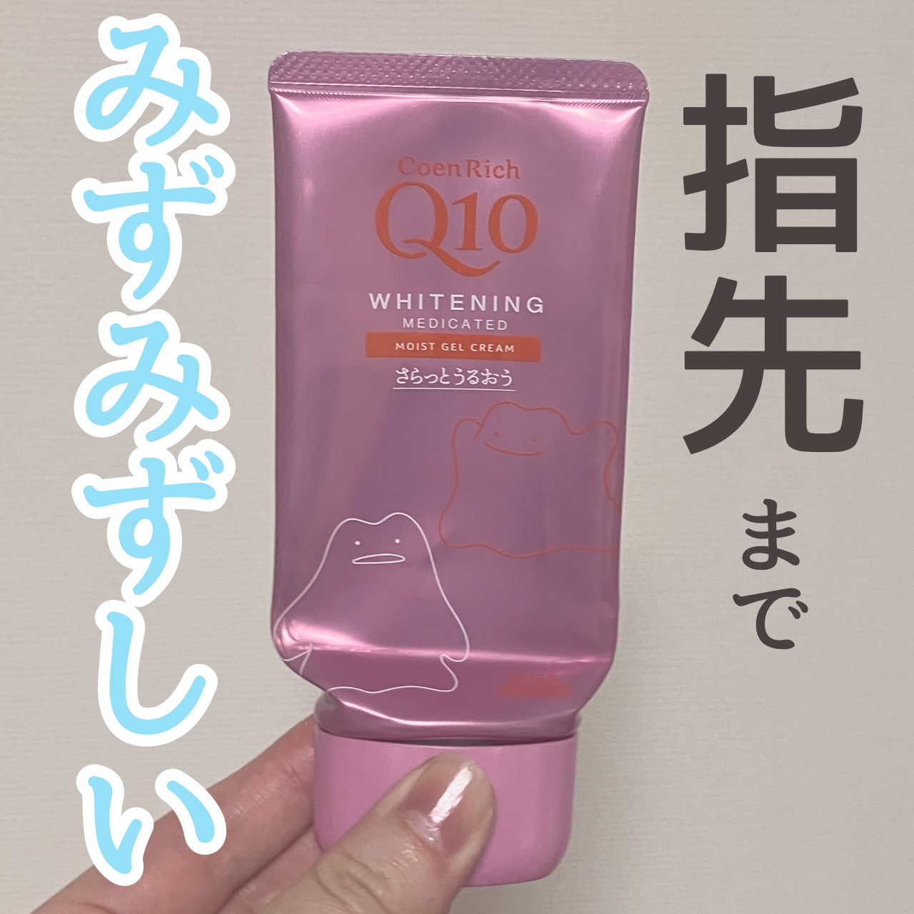 コエンリッチ　薬用ホワイトニング  ハンドクリーム モイストジェル【医薬部外品】/コエンリッチQ10/ハンドクリームを使ったクチコミ（1枚目）