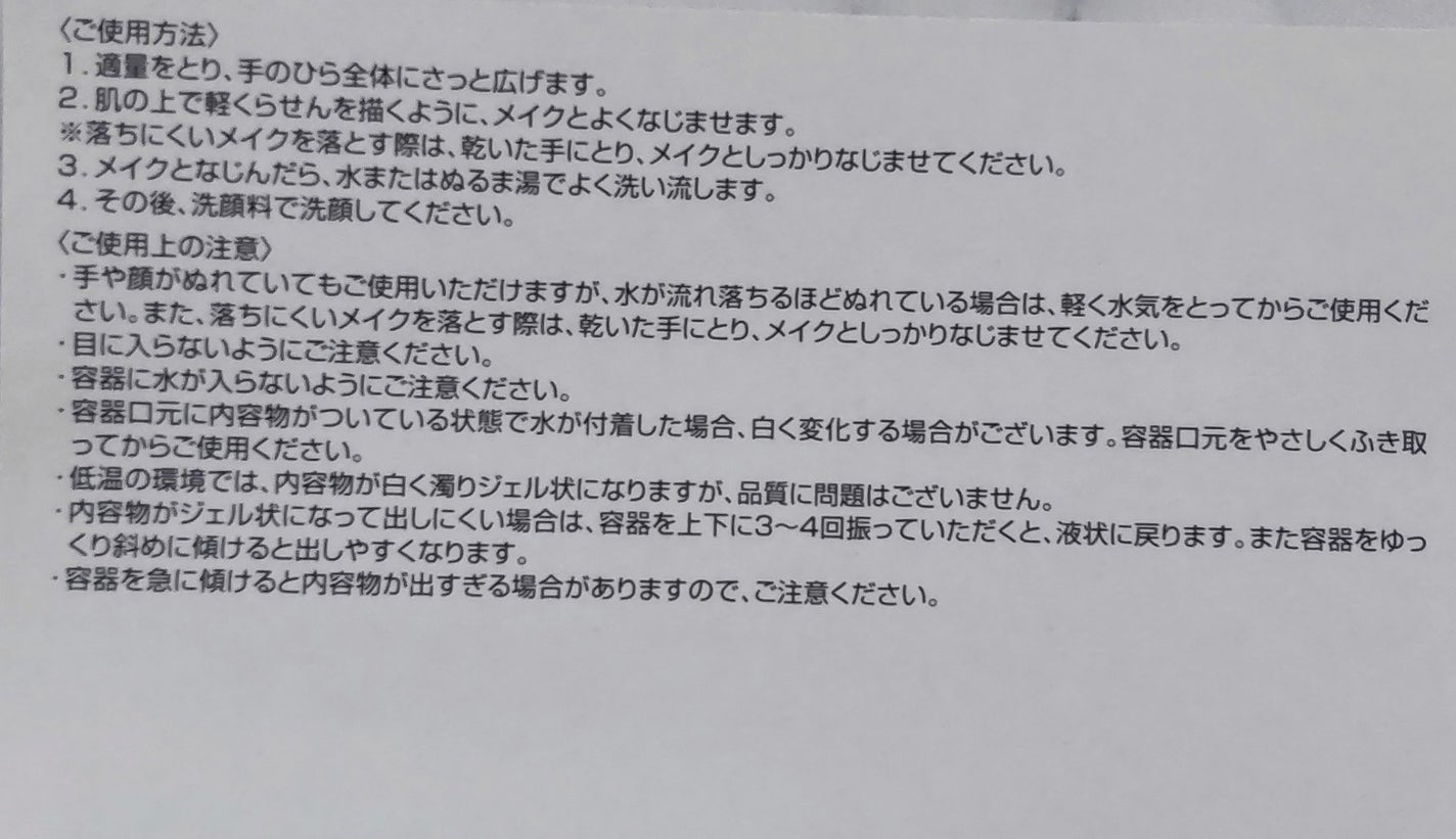 オルビス ザ クレンジング オイル/オルビス/オイルクレンジングを使ったクチコミ(2枚目)