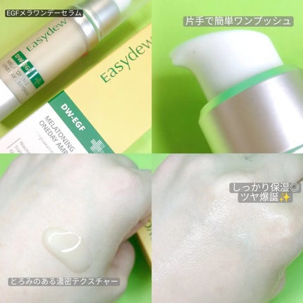 DW-EGF メラ ワンデーセラム/Easydew/美容液を使ったクチコミ(2枚目)