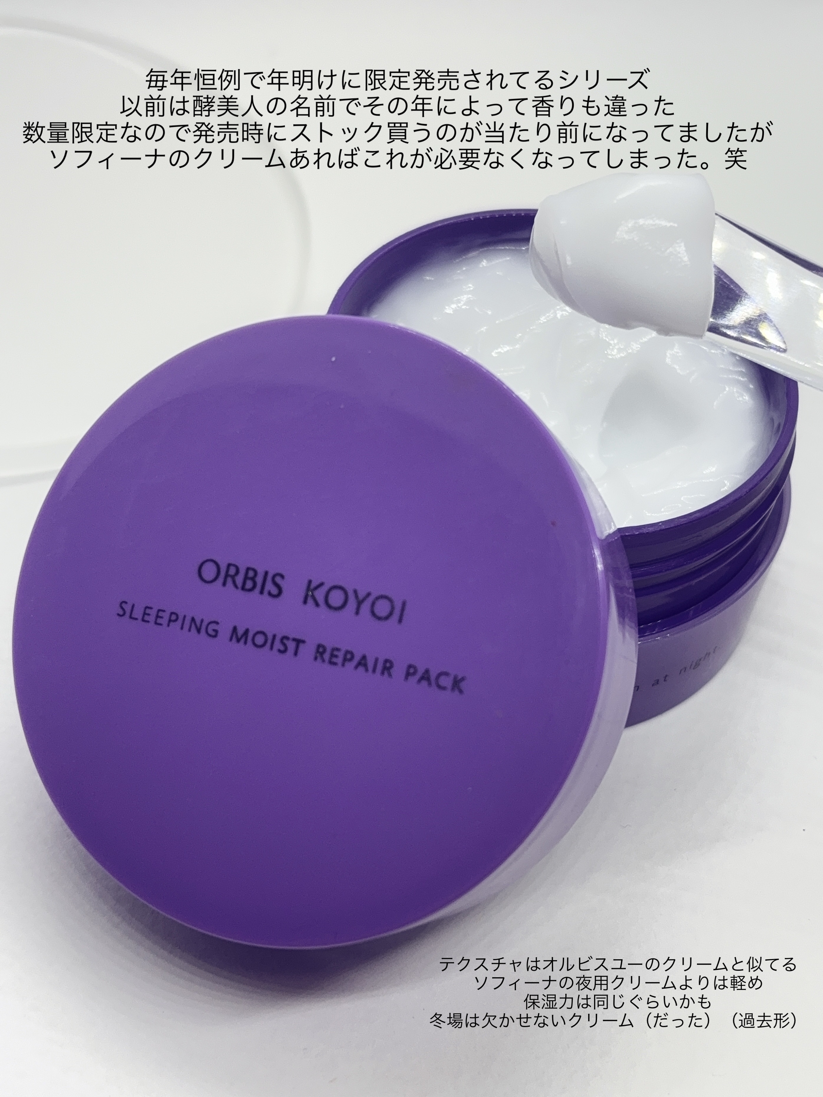 オルビス コヨイ スリーピングモイストリペアパック N/オルビス/フェイスクリームを使ったクチコミ（3枚目）