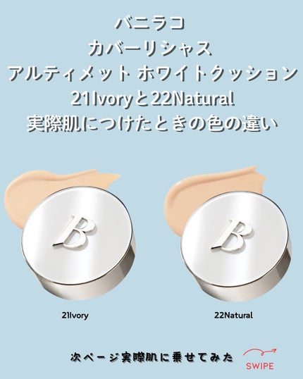 カバーリシャス アルティメット ホワイトクッション/BANILA CO/クッションファンデーションを使ったクチコミ(1枚目)