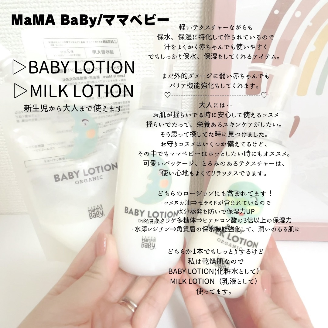  ベビーミルクローション/MammaBaby/ボディローションを使ったクチコミ（2枚目）