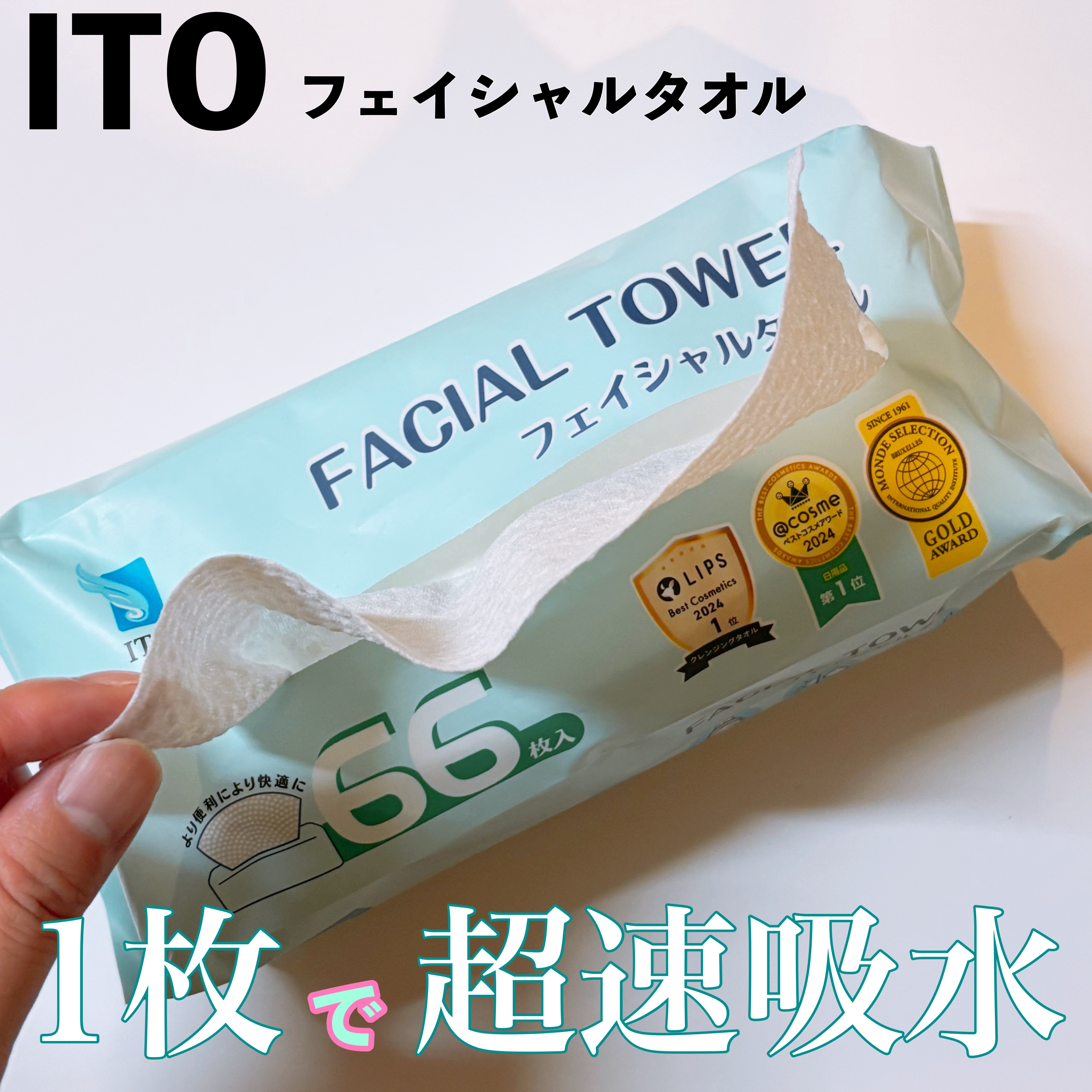 ITOフェイシャルタオル/ITO/クレンジングタオルを使ったクチコミ（1枚目）