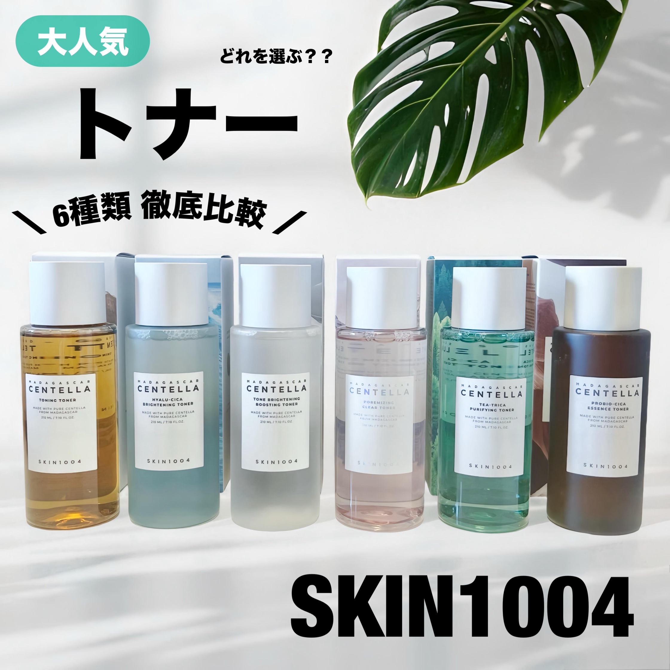 センテラ トーニングトナー/SKIN1004/化粧水を使ったクチコミ（1枚目）