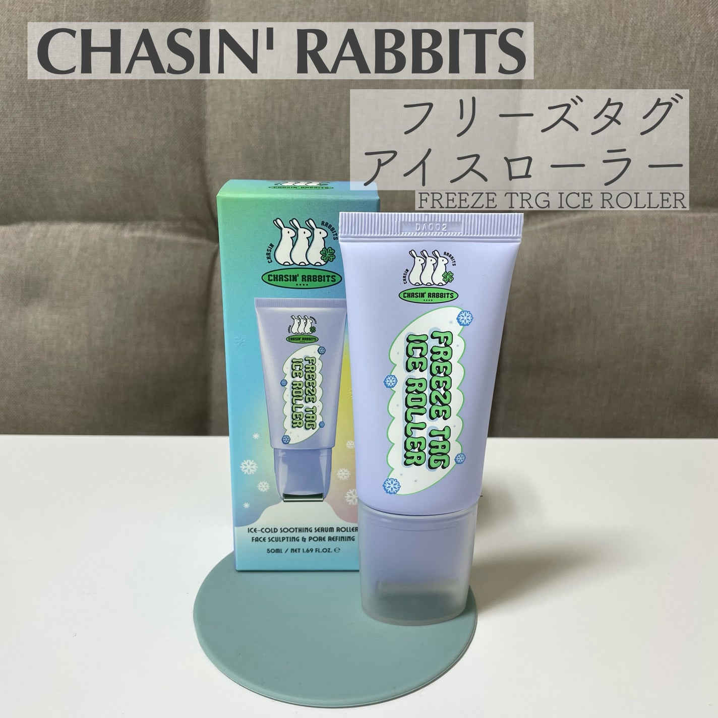 フリーズタグアイスローラー/CHASIN'RABBITS/美容液を使ったクチコミ(1枚目)