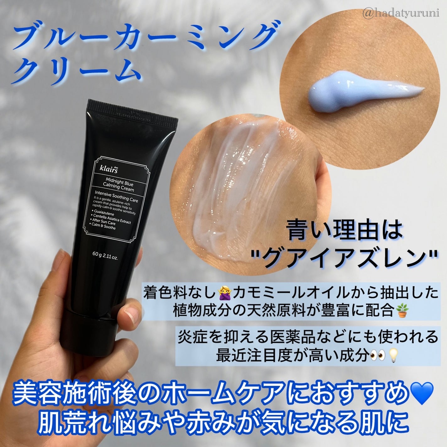 ミッドナイトブルーカーミングクリーム/Klairs/フェイスクリームを使ったクチコミ(4枚目)
