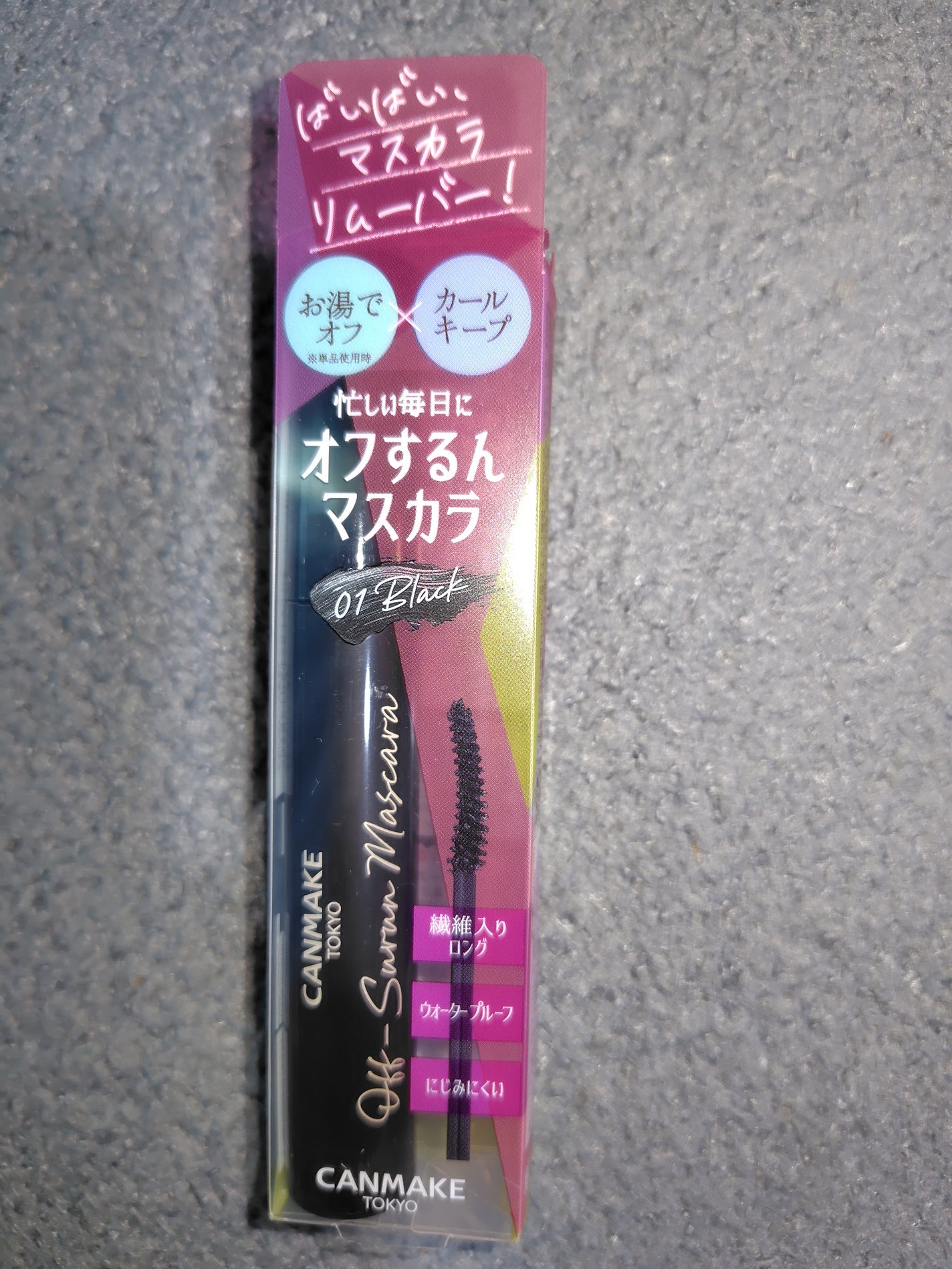 オフするんマスカラ/キャンメイク/マスカラを使ったクチコミ(1枚目)