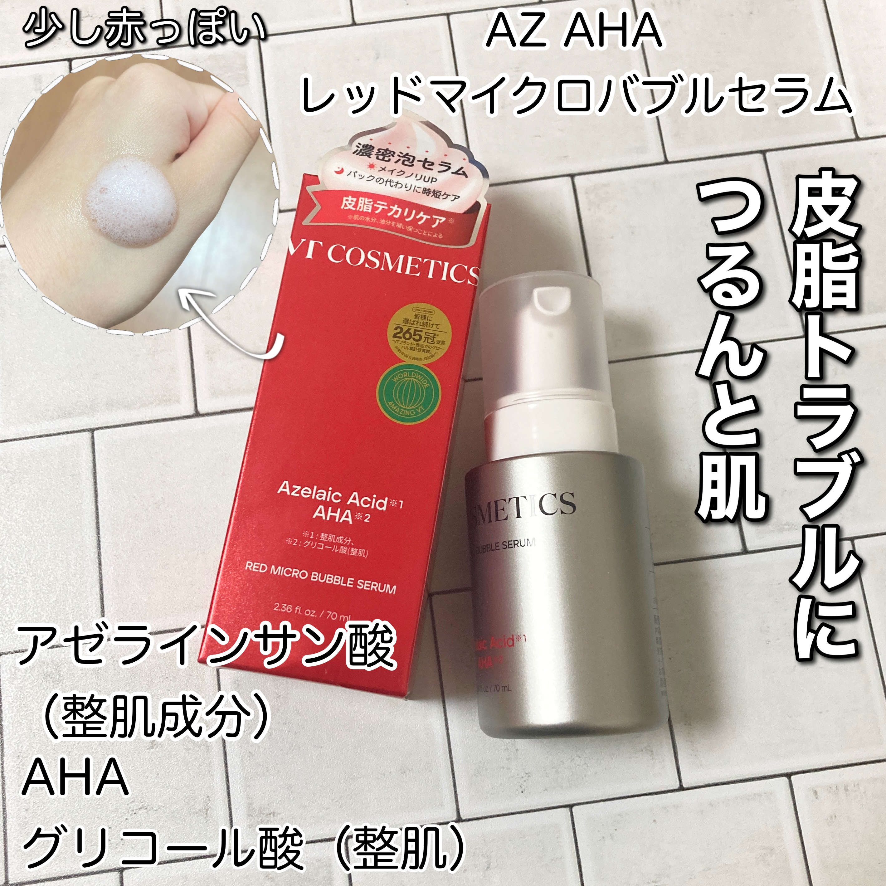 ナイアシンアミド グルタチオン イエローマイクロバブルセラム/VT/美容液を使ったクチコミ（3枚目）