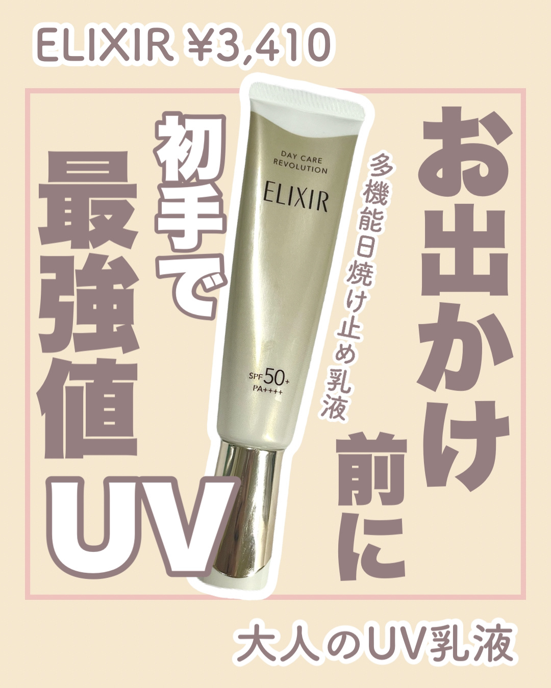 エリクシール　デーケアレボリューション　＋　ba/エリクシール/化粧下地を使ったクチコミ（1枚目）