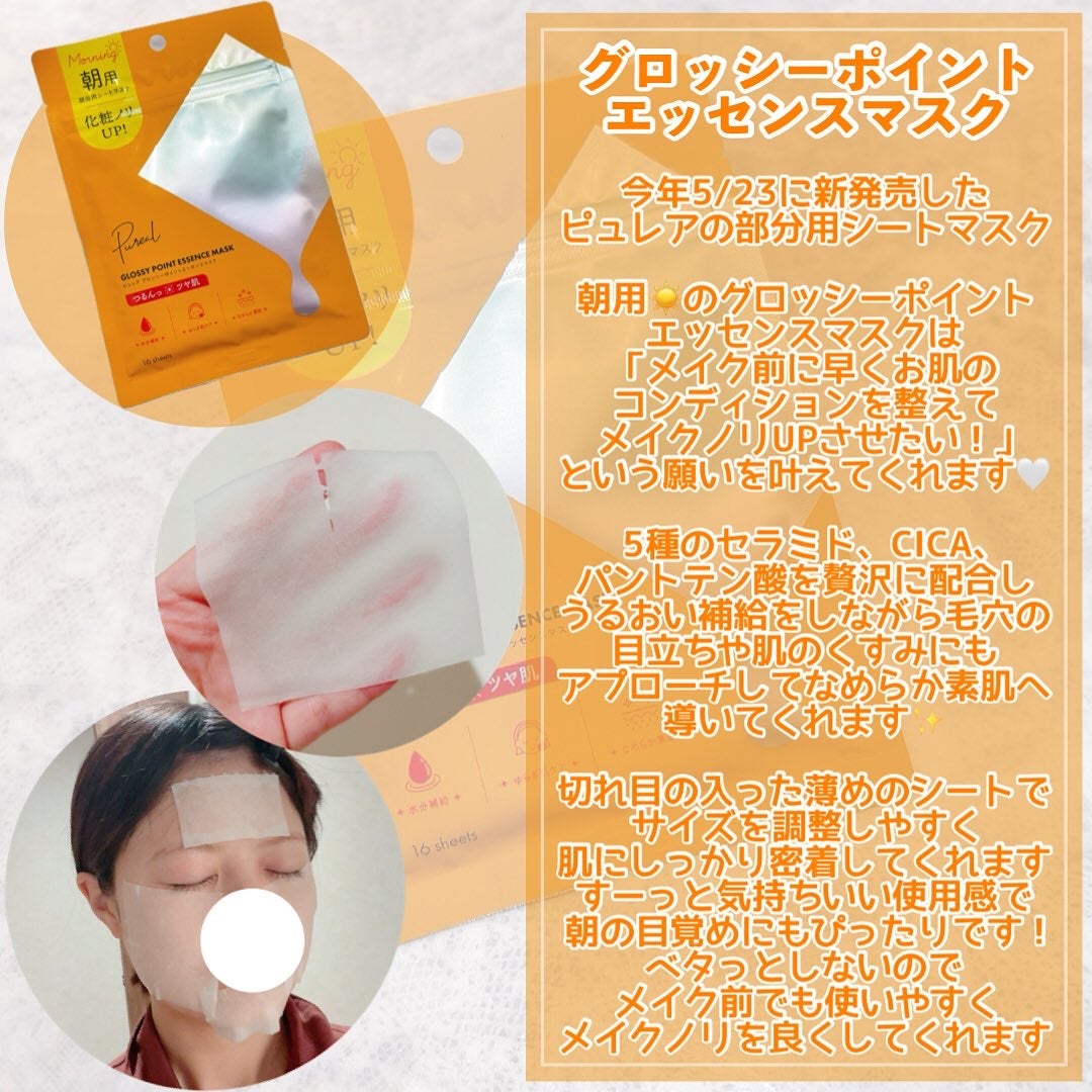 ピュレア グロッシーポイントエッセンスマスク/ピュレア/シートマスク・パックを使ったクチコミ(3枚目)