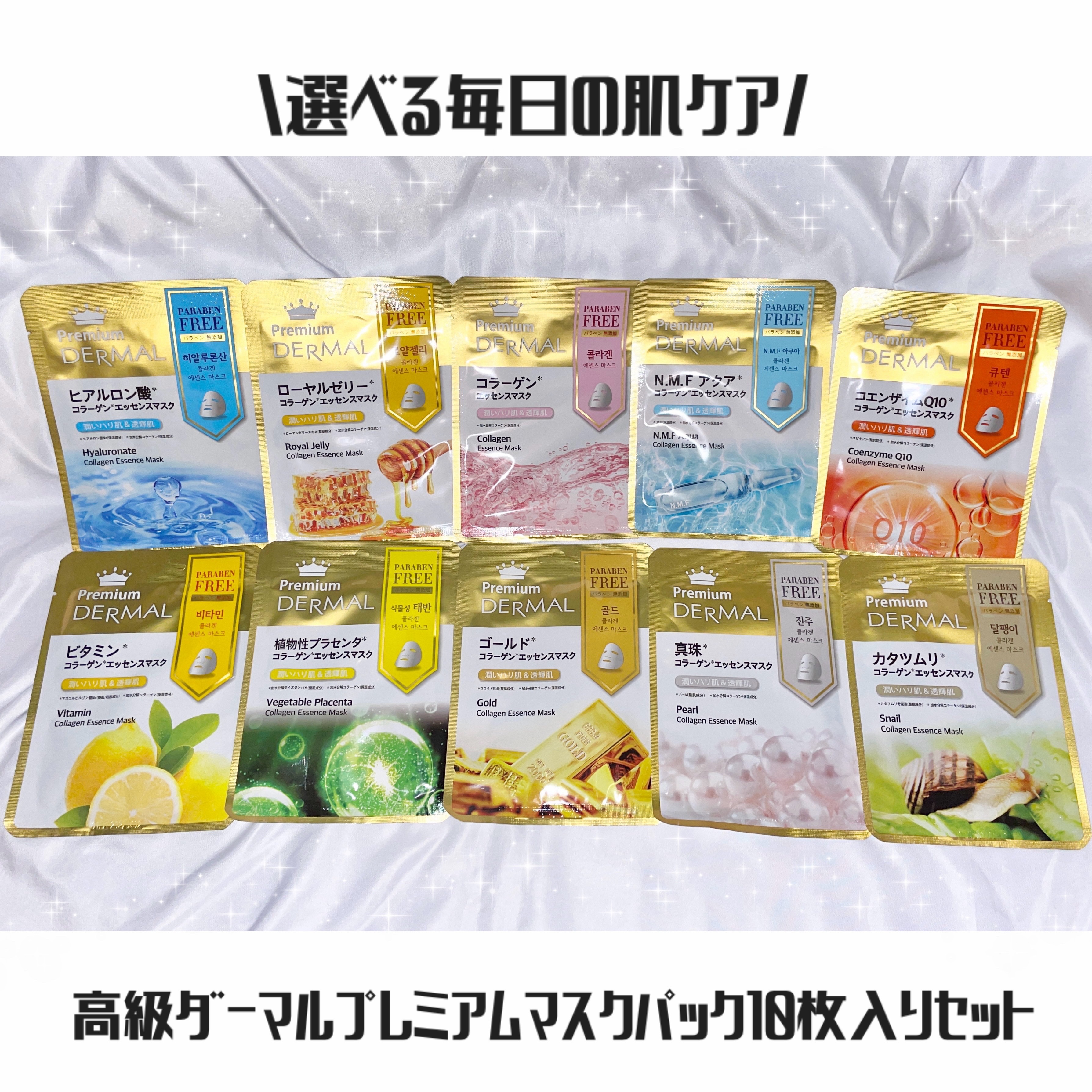 Premium コラーゲンエッセンスマスク/Dermal/シートマスク・パックを使ったクチコミ（1枚目）