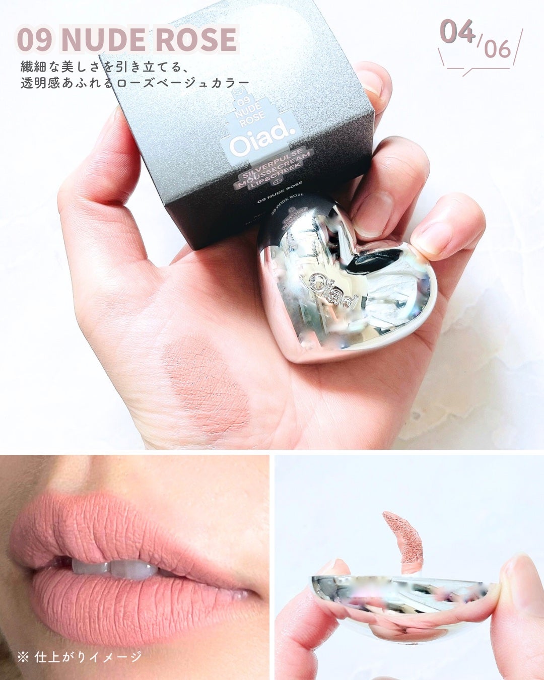 シルバーパース ムースクリーム リップ&チーク/oiad/ジェル・クリームチークを使ったクチコミ(5枚目)