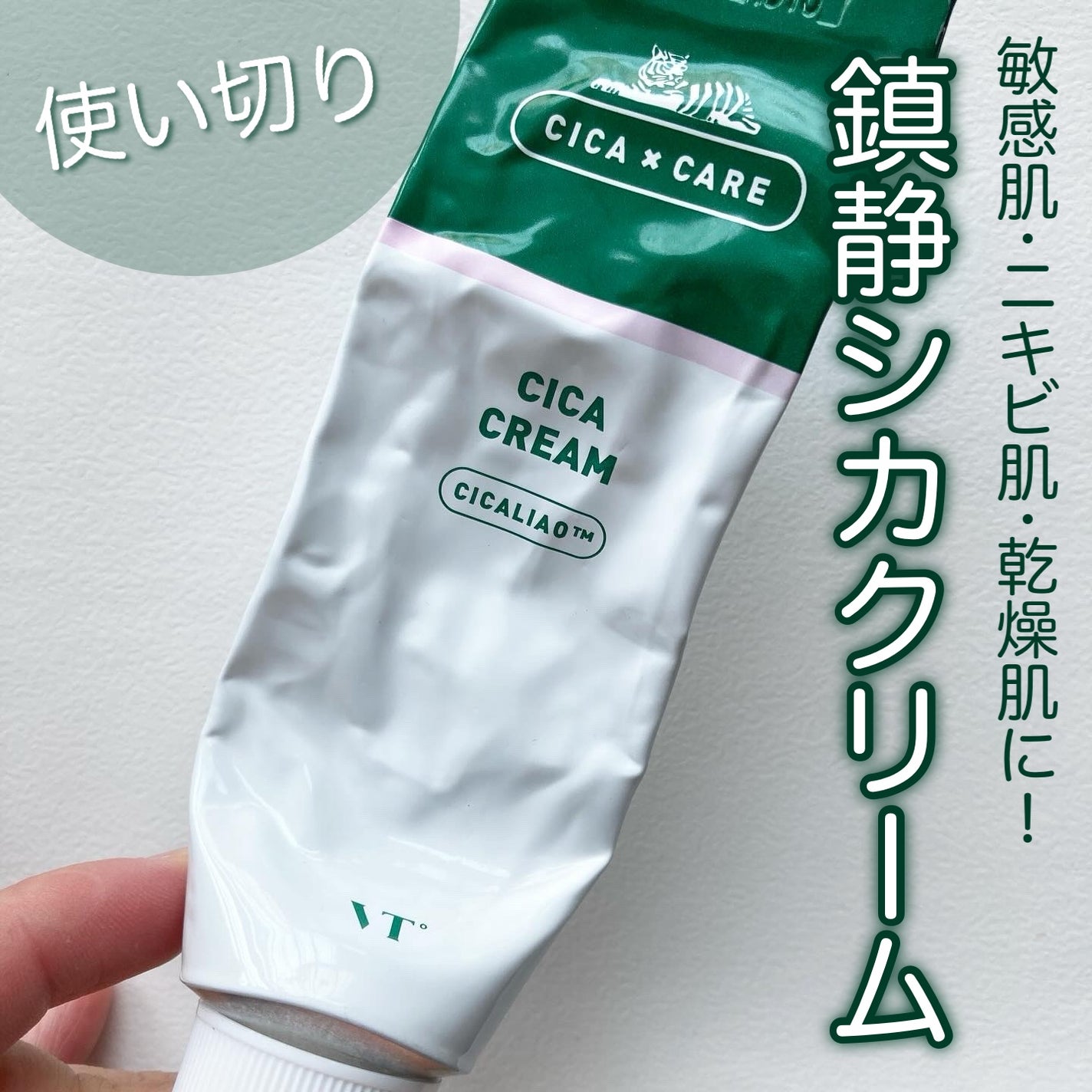 CICA クリーム/VT/フェイスクリームを使ったクチコミ(1枚目)