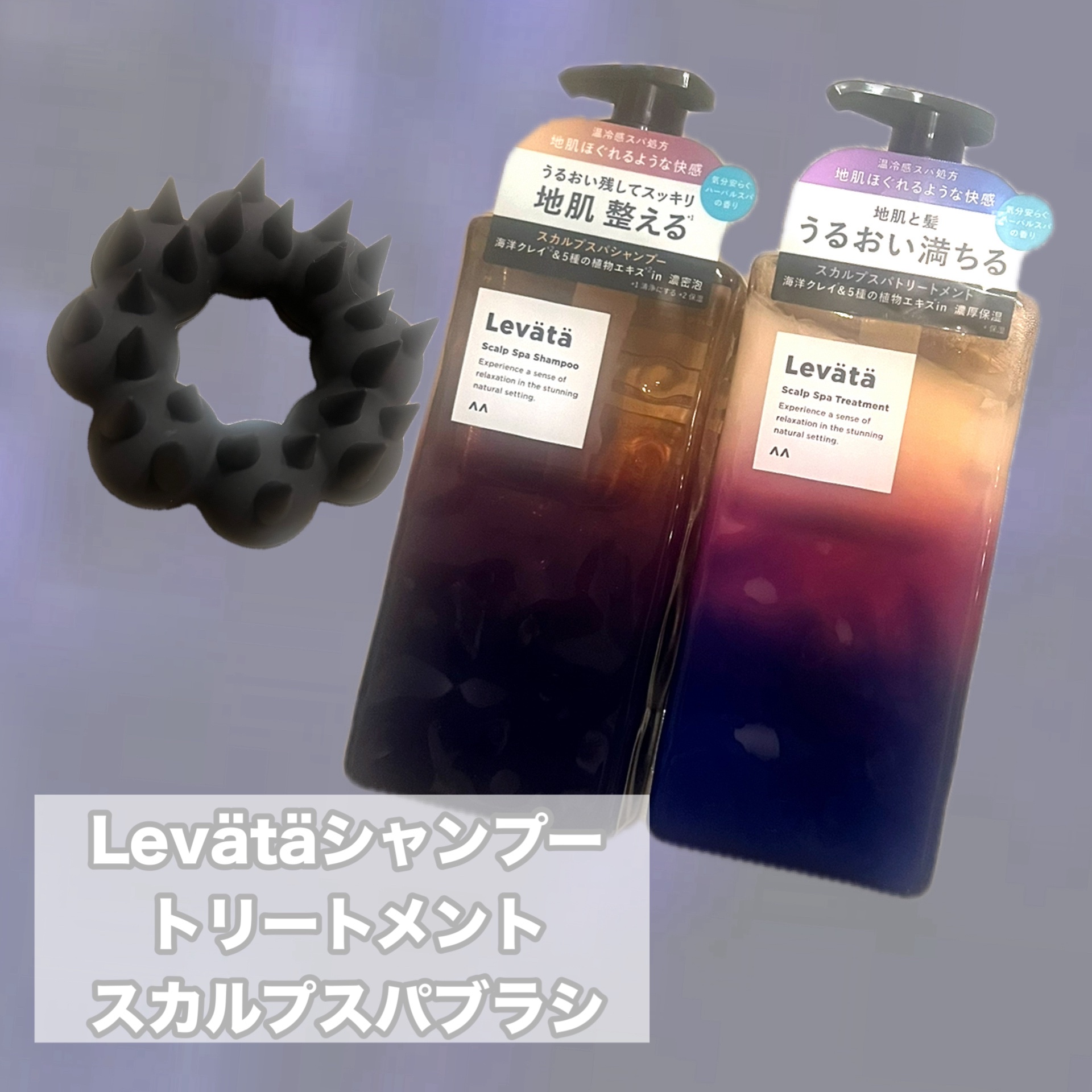 レバタ スカルプスパブラシ/Levätä/スカルプブラシを使ったクチコミ（2枚目）