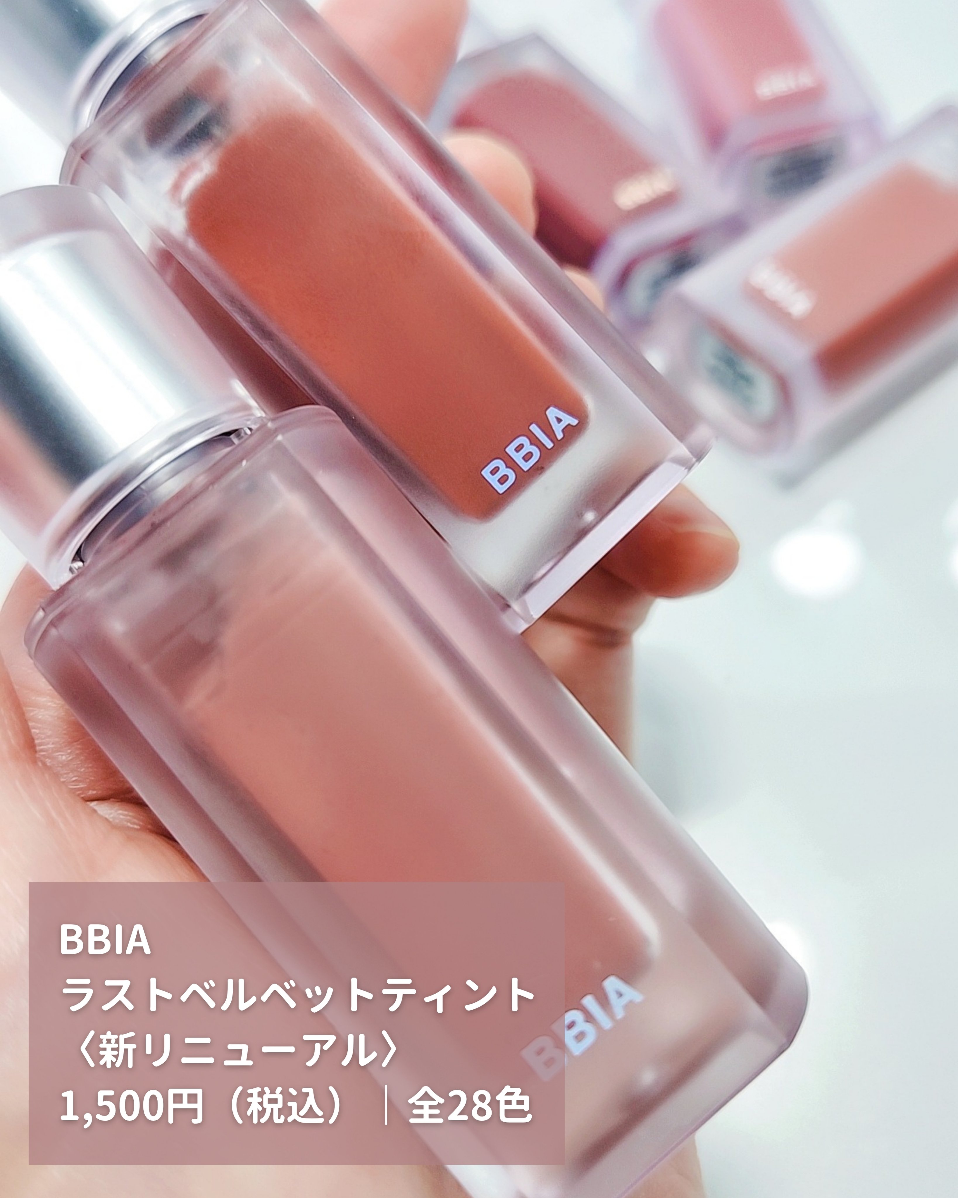 ラストベルベットティント V36 平気なふり/BBIA/リップティントを使ったクチコミ（2枚目）