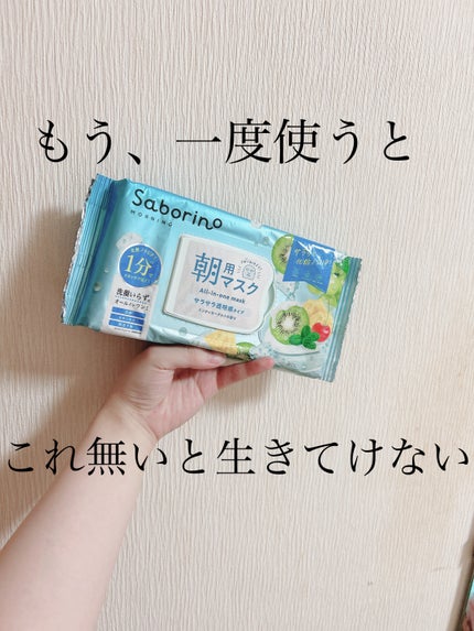 目ざまシート N MY24/サボリーノ/シートマスク・パックを使ったクチコミ(1枚目)