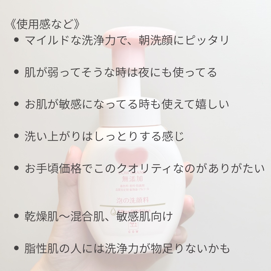泡の洗顔料/カウブランド無添加/泡洗顔を使ったクチコミ（3枚目）