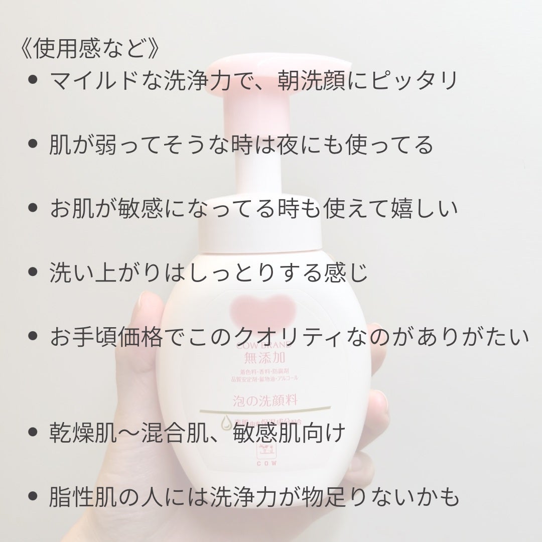 泡の洗顔料/カウブランド無添加/泡洗顔を使ったクチコミ(3枚目)