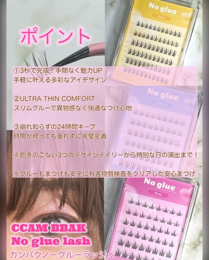 ノーグルーラッシュ/CCAM BBAK/つけまつげを使ったクチコミ(4枚目)