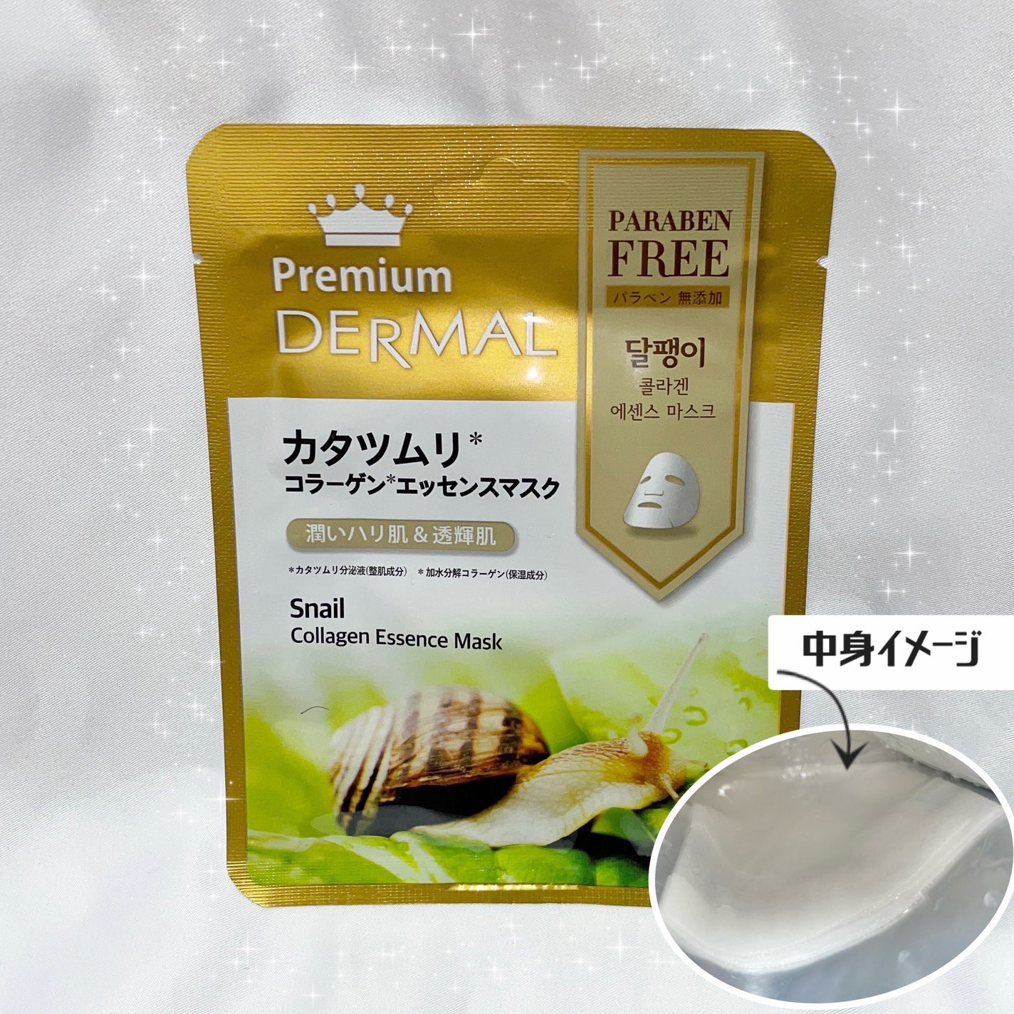 Premium コラーゲンエッセンスマスク/Dermal/シートマスク・パックを使ったクチコミ(2枚目)