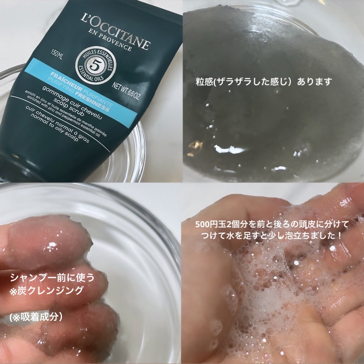ファイブハーブス ピュアフレッシュネス ディープスカルプクレンジング/L'OCCITANE/頭皮ケアを使ったクチコミ（2枚目）