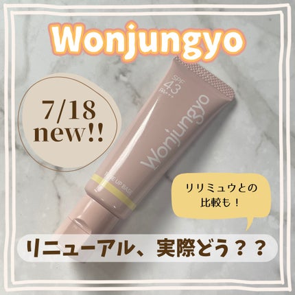 ウォンジョンヨ トーンアップベース N/Wonjungyo/化粧下地を使ったクチコミ(1枚目)