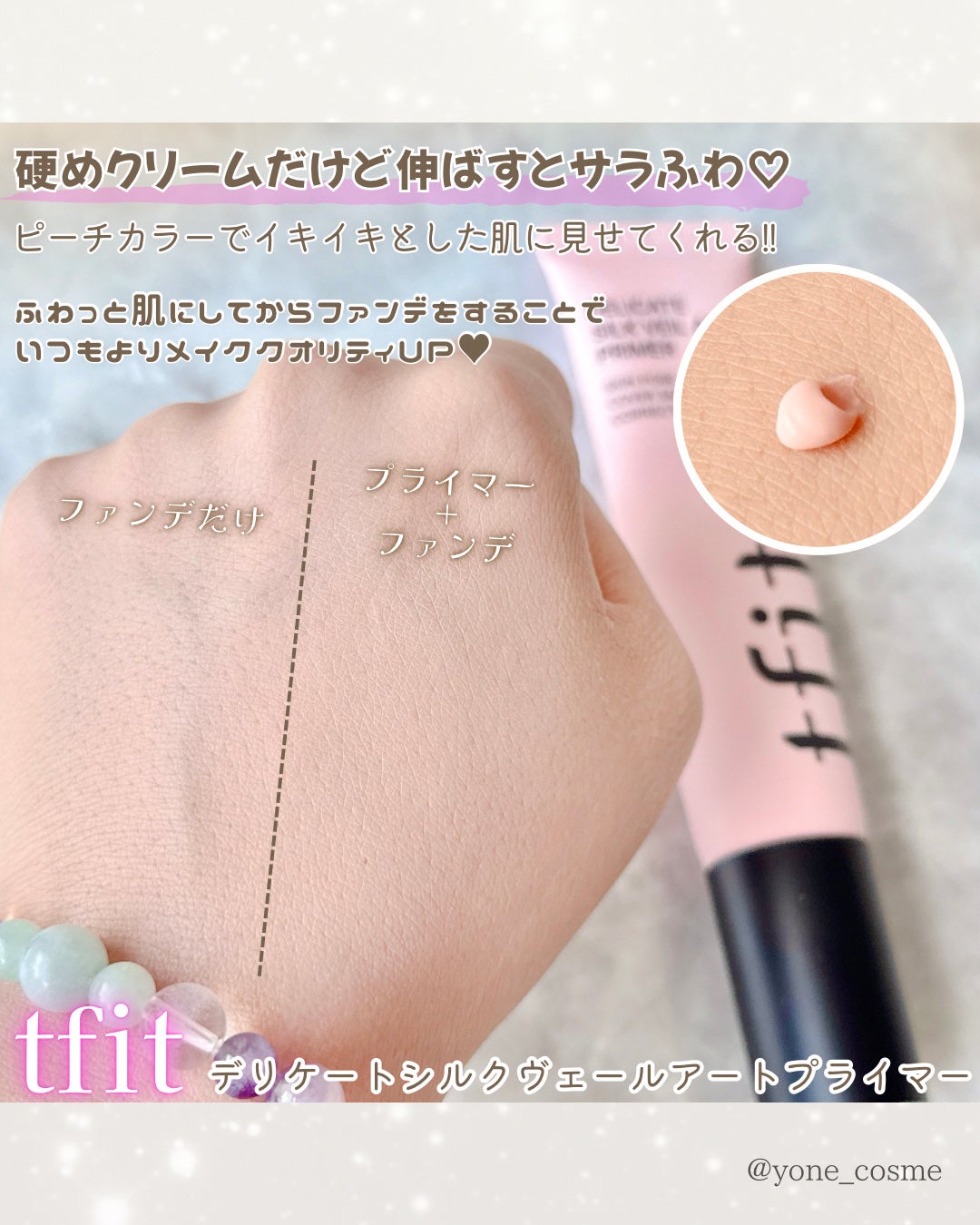 デリケートシルクベールアートプライマー/TFIT/化粧下地を使ったクチコミ(5枚目)