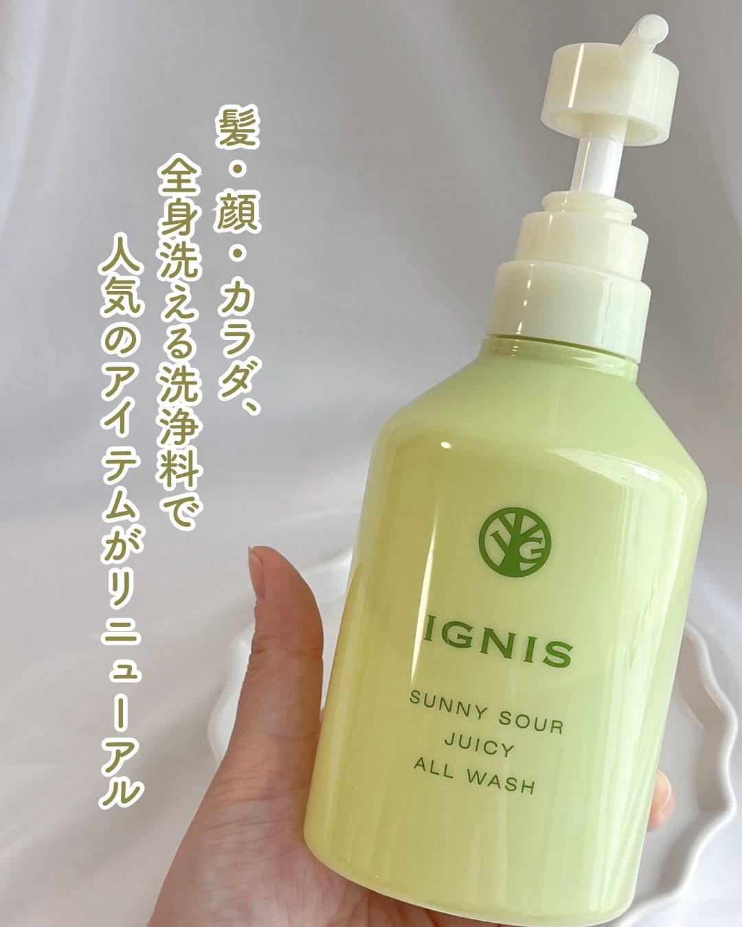 サニーサワー ジューシー オールウォッシュ/IGNIS/ボディソープを使ったクチコミ（2枚目）