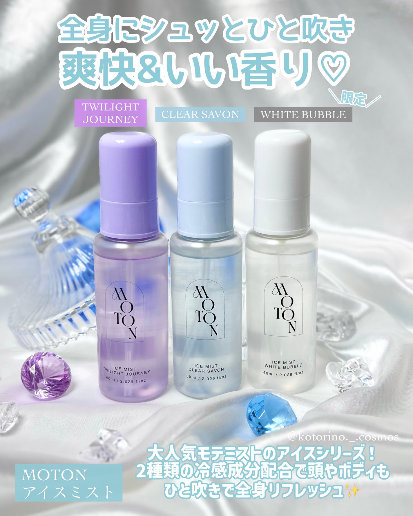 アイスミスト WHITE BUBBLE/MOTON/ヘアミストを使ったクチコミ(3枚目)