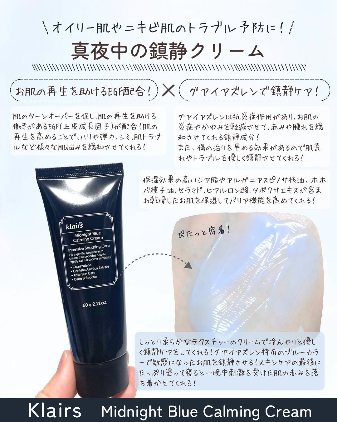 ミッドナイトブルーカーミングクリーム/Klairs/フェイスクリームを使ったクチコミ(5枚目)