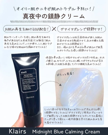 ミッドナイトブルーカーミングクリーム/Klairs/フェイスクリームを使ったクチコミ(5枚目)