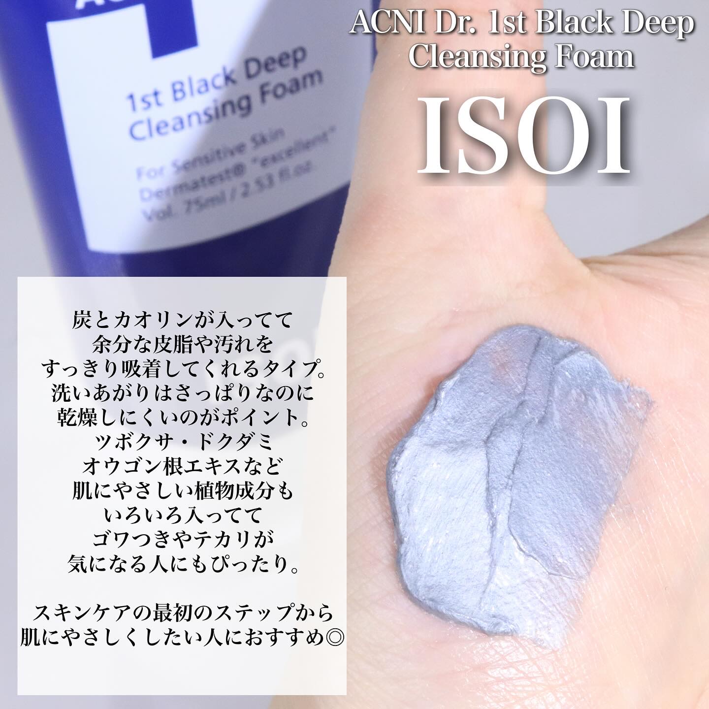 ACNI Dr. 1st Black Deep Clensing Foam/ISOI/洗顔フォームを使ったクチコミ（2枚目）