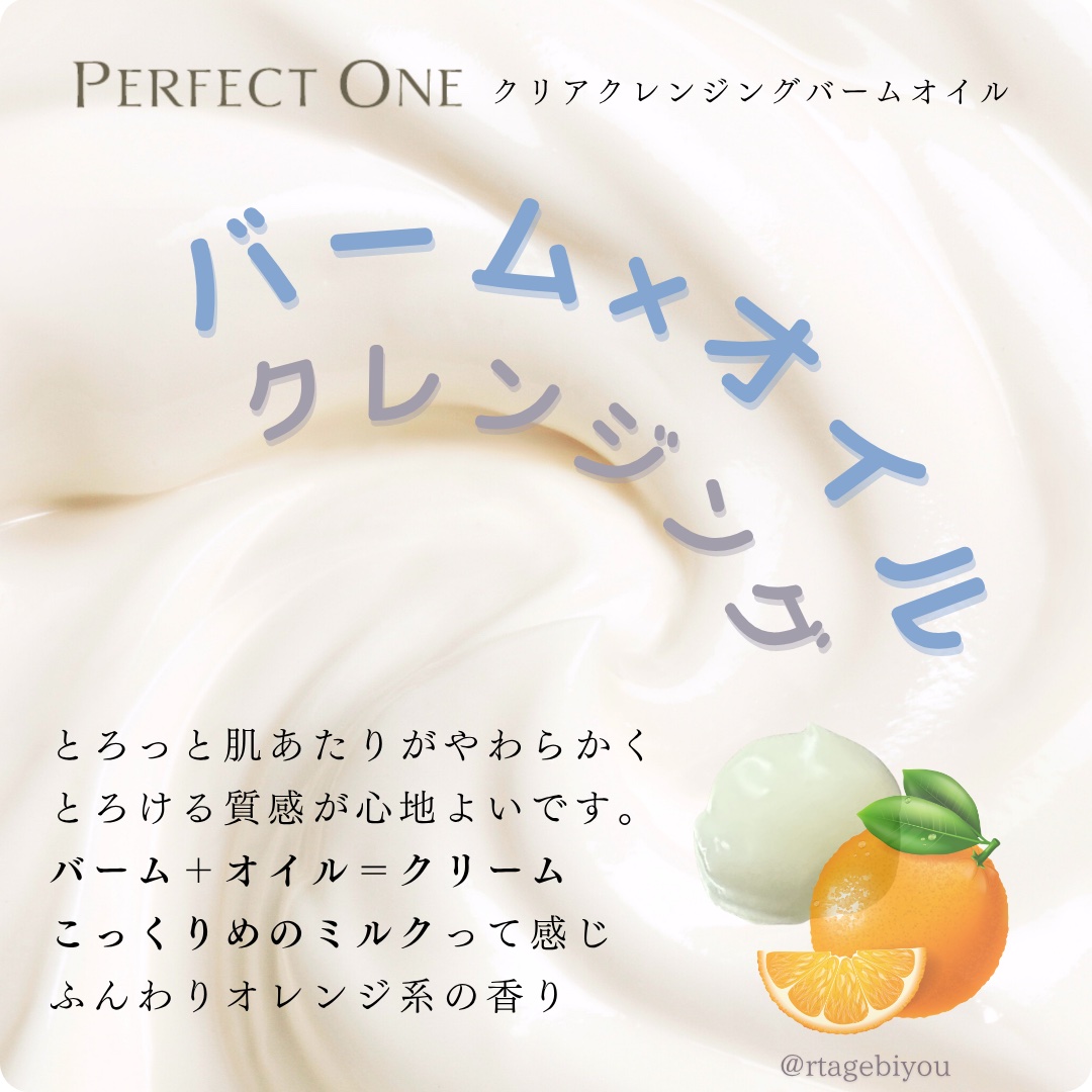 パーフェクトワン クリアクレンジングバームオイル/パーフェクトワン/クレンジングバームを使ったクチコミ（2枚目）