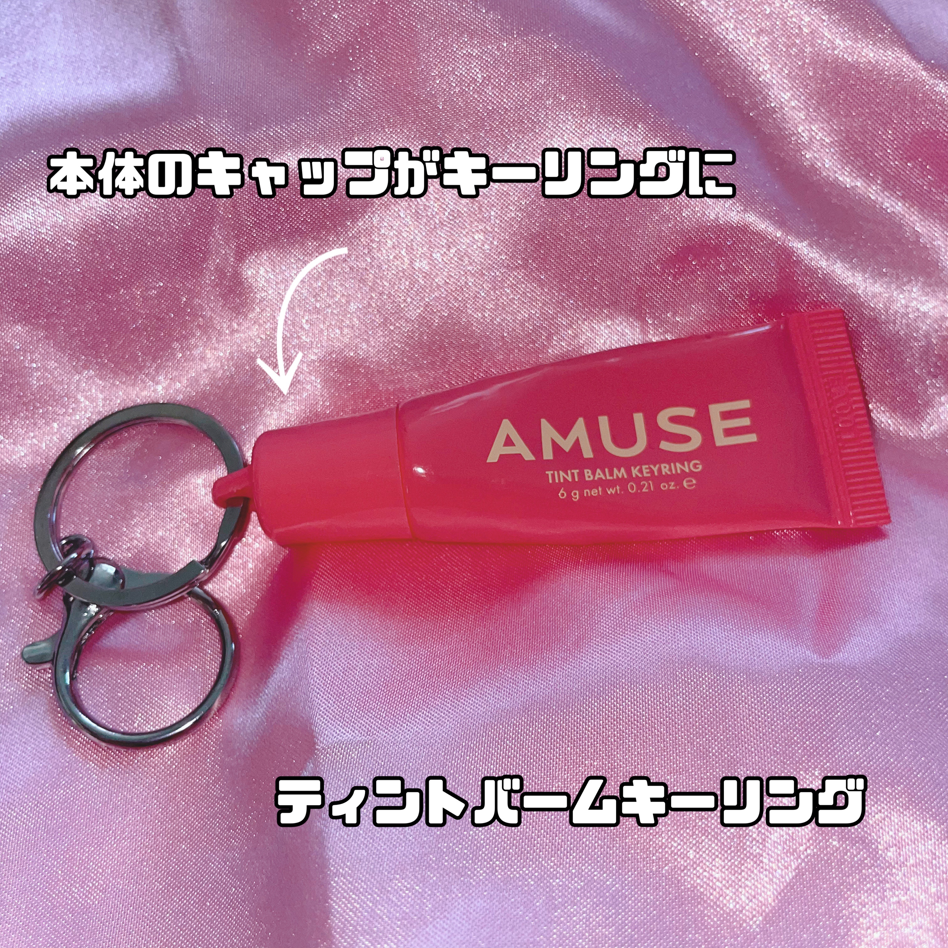 ケア/ティントバームキーリング/AMUSE/リップグロスを使ったクチコミ（2枚目）