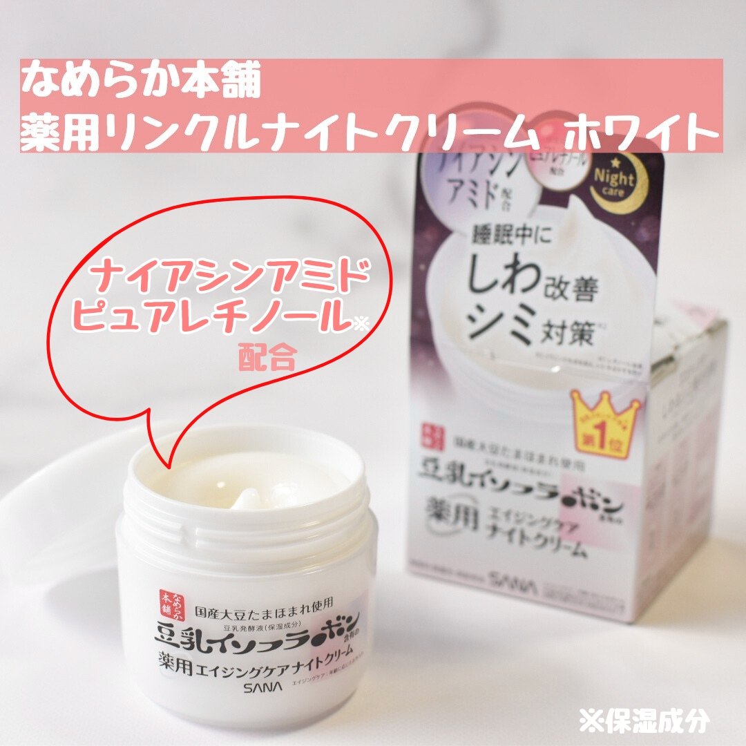 薬用リンクルナイトクリーム ホワイト/なめらか本舗/フェイスクリームを使ったクチコミ（2枚目）