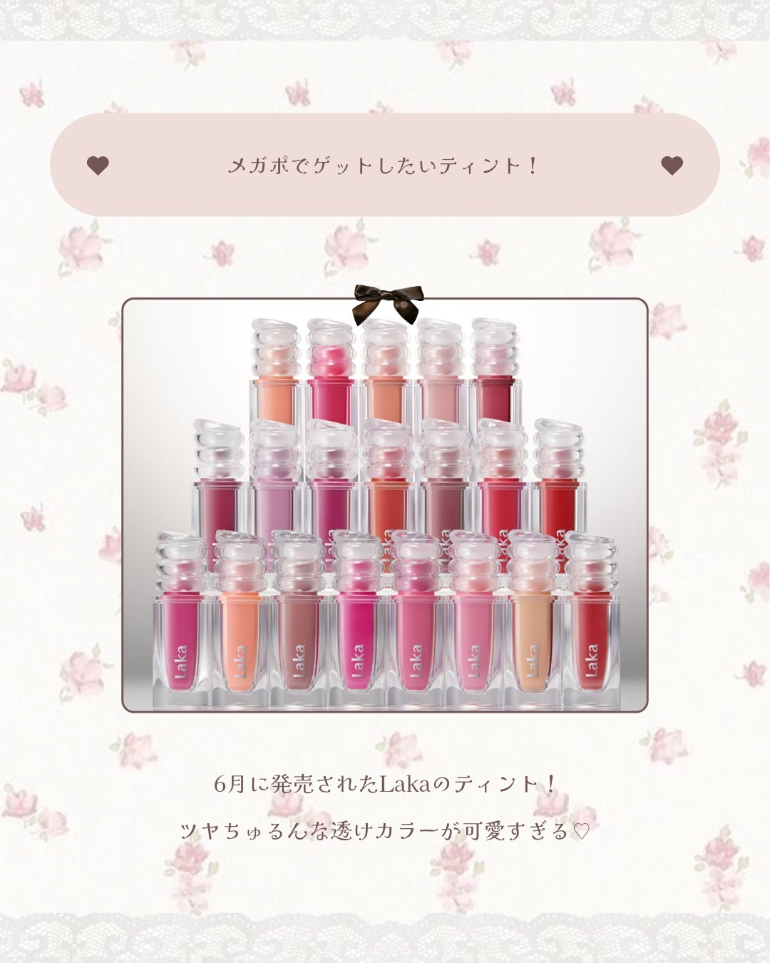 ラカ マキシグレイヤーティント/Laka/リップティントを使ったクチコミ(2枚目)