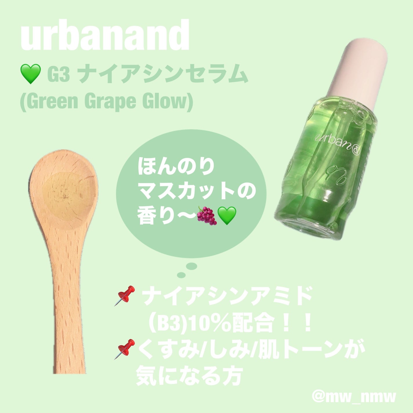 G3ナイアシンセラム/urbanand/美容液を使ったクチコミ(1枚目)
